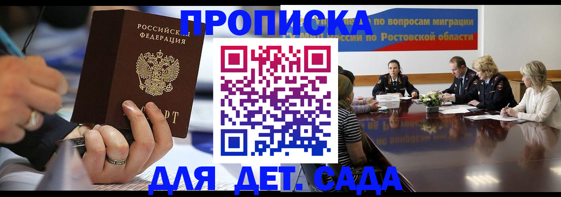 прописка в Стрежевом