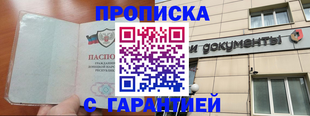 прописка законно в Стрежевом