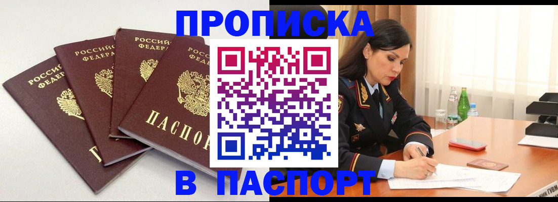 временная регистрация надежно в Стрежевом